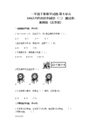 小学数学冀教版一年级下册七 100以内的加法和减法（二）习题