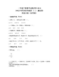 2021学年七 100以内的加法和减法（二）综合与测试课时作业