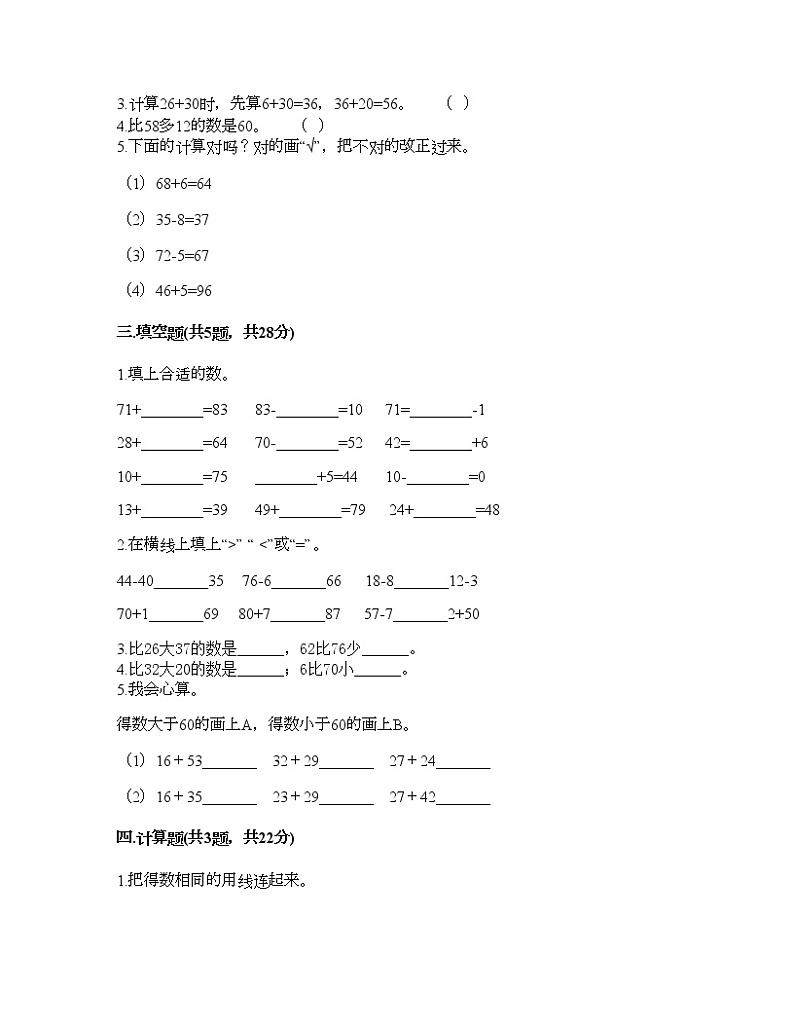 一年级下册数学试题-第七单元 100以内的加法和减法（二） 测试卷-冀教版（含答案） (5)第2页