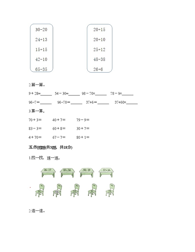 一年级下册数学试题-第七单元 100以内的加法和减法（二） 测试卷-冀教版（含答案） (5)第3页
