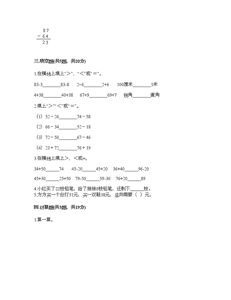 一年级下册数学试题-第七单元 100以内的加法和减法（二） 测试卷-西师大版（含答案） (11)02