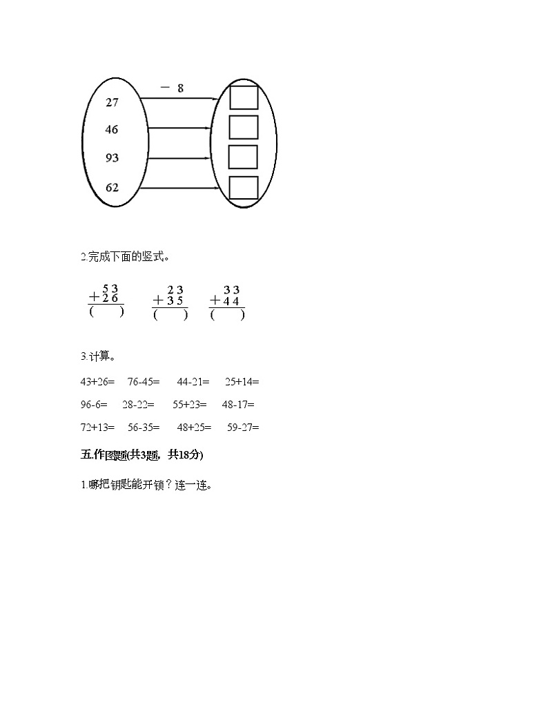 一年级下册数学试题-第七单元 100以内的加法和减法（二） 测试卷-西师大版（含答案） (11)03