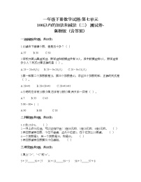 小学数学七 100以内的加法和减法（二）巩固练习