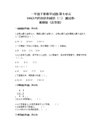 小学数学冀教版一年级下册七 100以内的加法和减法（二）同步训练题