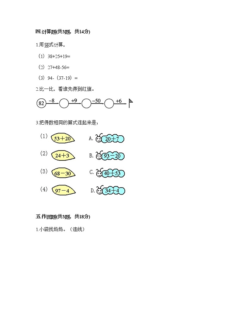 一年级下册数学试题-第七单元 100以内的加法和减法（二） 测试卷-冀教版（含答案）03
