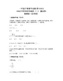 小学数学冀教版一年级下册七 100以内的加法和减法（二）当堂达标检测题