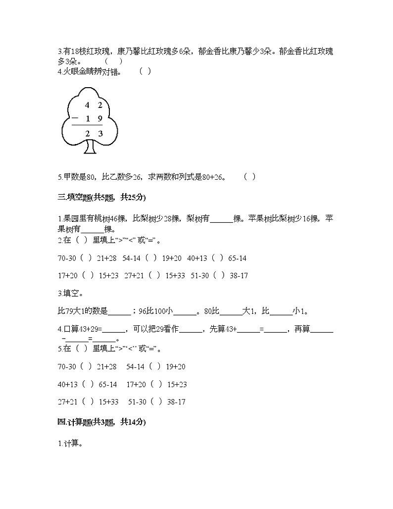 一年级下册数学试题-第七单元 100以内的加法和减法（二） 测试卷-冀教版（含答案） (18)第2页