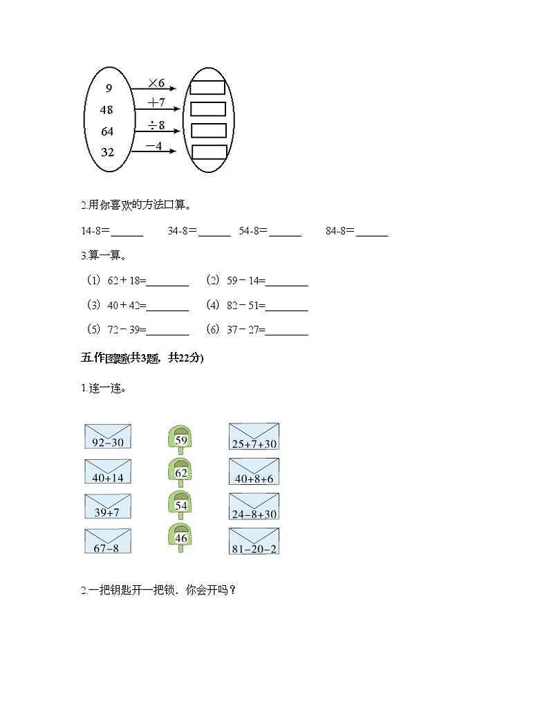 一年级下册数学试题-第七单元 100以内的加法和减法（二） 测试卷-冀教版（含答案） (18)第3页