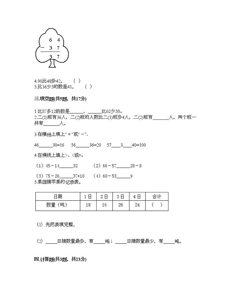 一年级下册数学试题-第七单元 100以内的加法和减法（二） 测试卷-冀教版（含答案）02