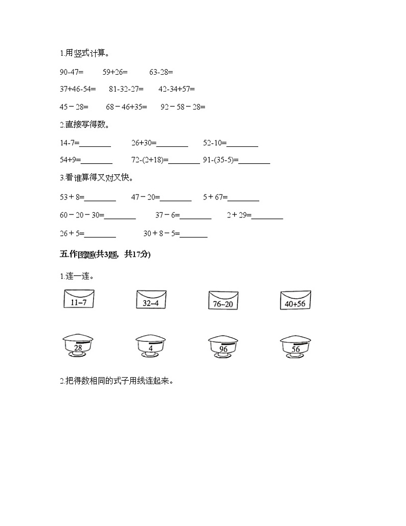 一年级下册数学试题-第七单元 100以内的加法和减法（二） 测试卷-冀教版（含答案）03