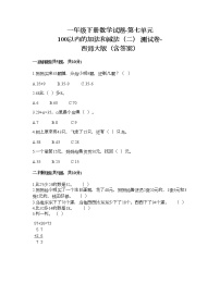 小学数学西师大版一年级下册七 100以内的加法和减法（二）综合与测试课后测评