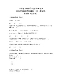 数学冀教版七 100以内的加法和减法（二）测试题