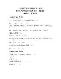 小学数学冀教版一年级下册七 100以内的加法和减法（二）当堂达标检测题