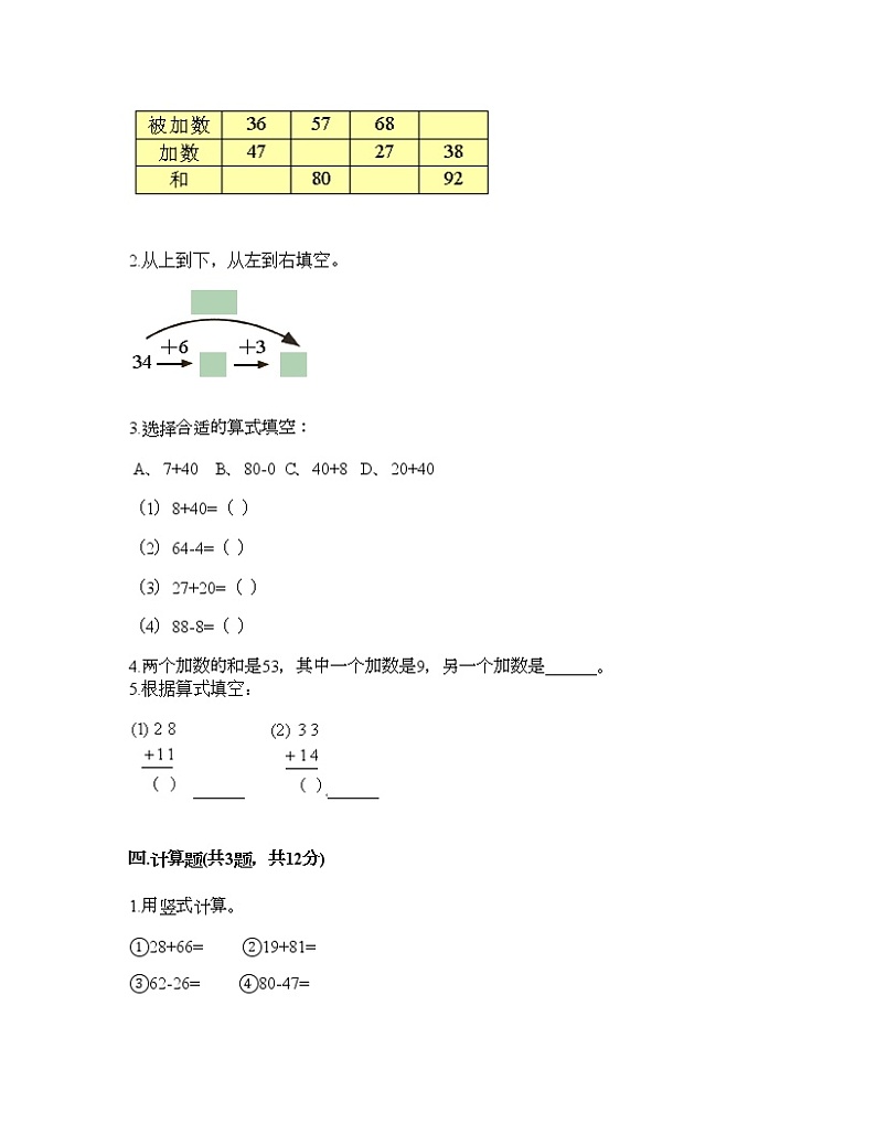 一年级下册数学试题-第七单元 100以内的加法和减法（二） 测试卷-冀教版（含答案） (19)02