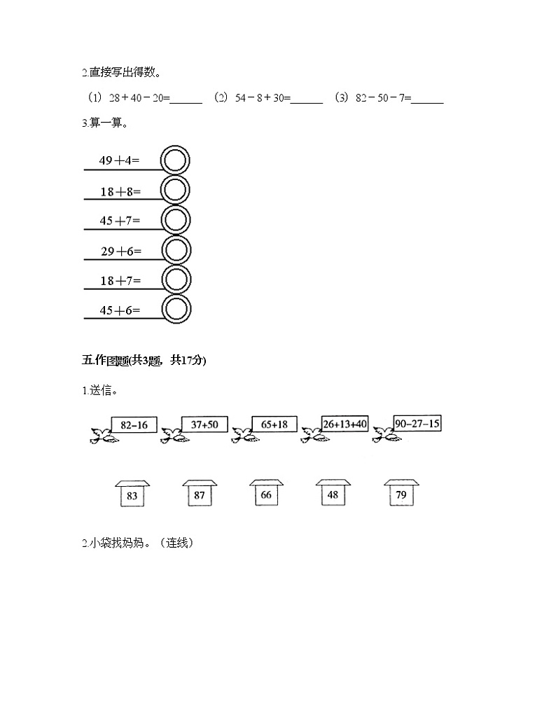 一年级下册数学试题-第七单元 100以内的加法和减法（二） 测试卷-冀教版（含答案） (19)03