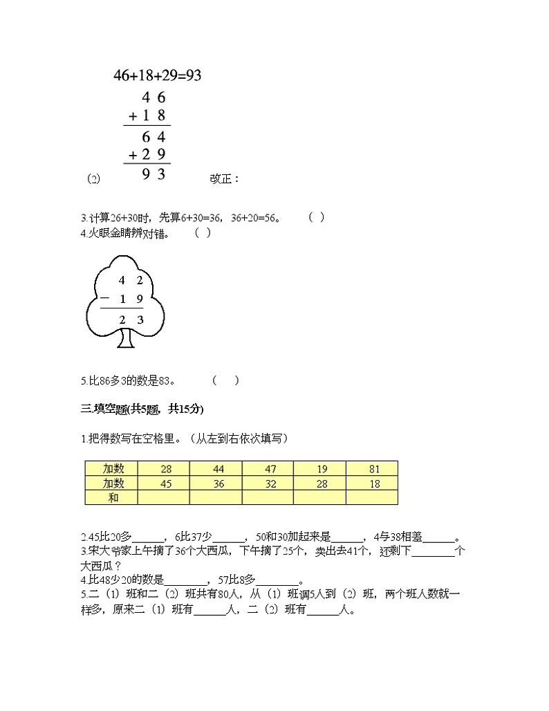 一年级下册数学试题-第七单元 大海边 测试卷-青岛版（含答案）第2页
