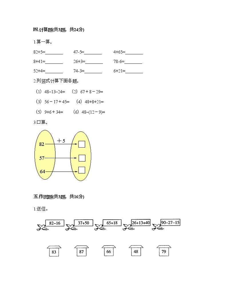 一年级下册数学试题-第七单元 大海边 测试卷-青岛版（含答案）第3页