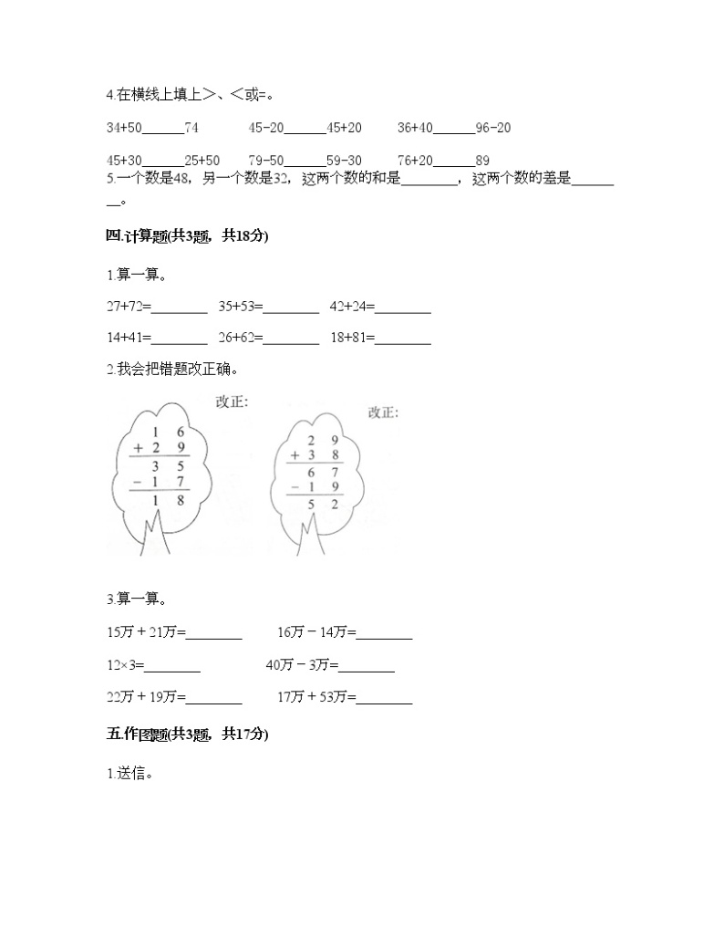 一年级下册数学试题-第七单元 大海边 测试卷-青岛版（含答案） (11)03