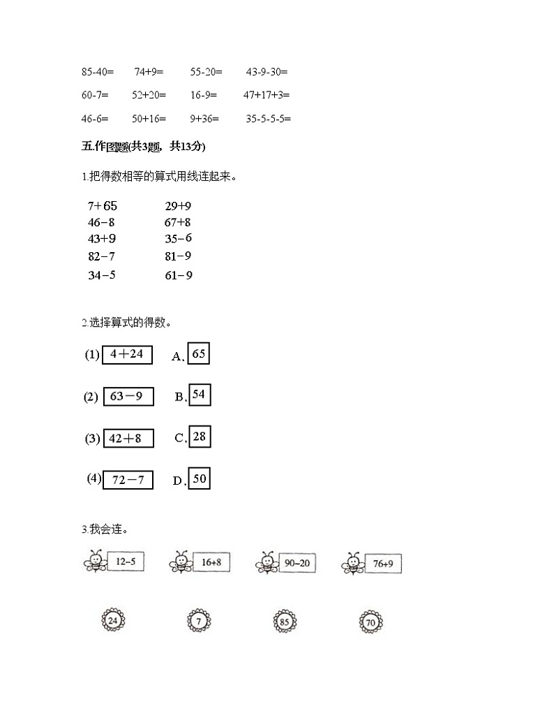 一年级下册数学试题-第七单元 大海边 测试卷-青岛版（含答案） (2)03