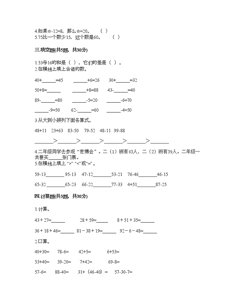 一年级下册数学试题-第七单元 大海边 测试卷-青岛版（含答案） (5)第2页