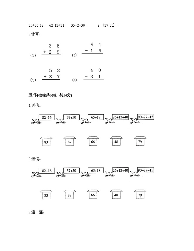 一年级下册数学试题-第七单元 大海边 测试卷-青岛版（含答案） (5)第3页