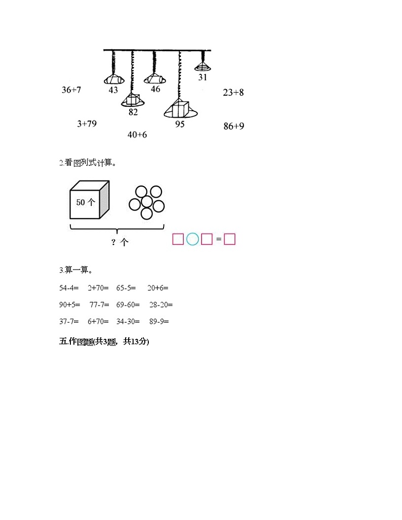 一年级下册数学试题-第三单元 100以内数的认识 测试卷-冀教版（含答案）03