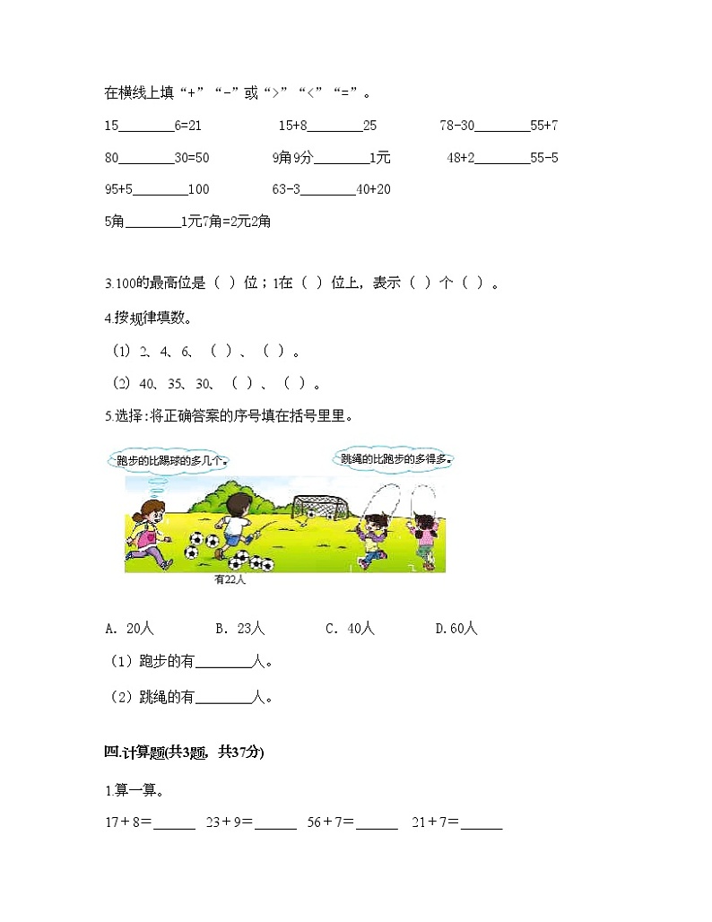 一年级下册数学试题-第三单元 100以内数的认识 测试卷-冀教版（含答案） (12)02