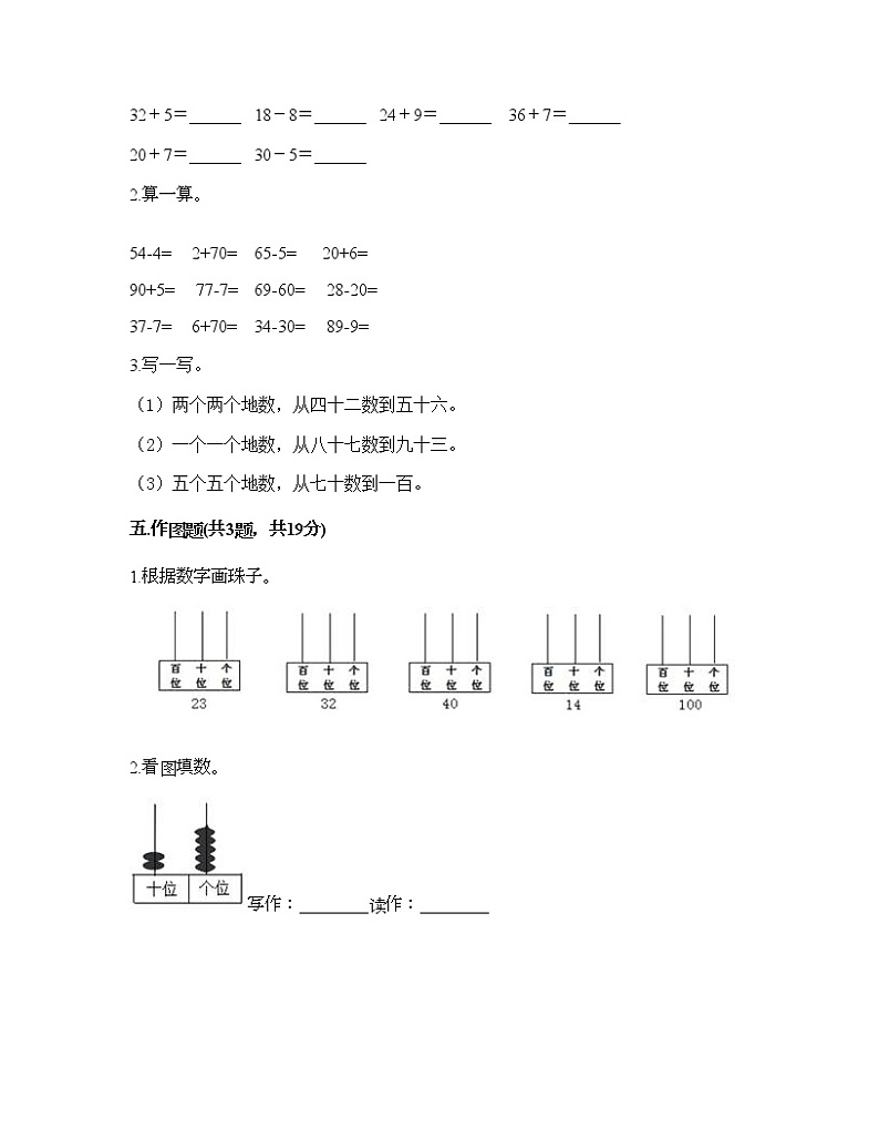 一年级下册数学试题-第三单元 100以内数的认识 测试卷-冀教版（含答案） (12)03