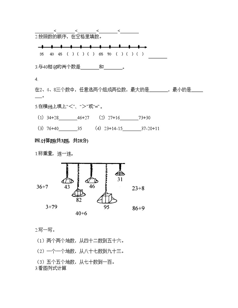 一年级下册数学试题-第三单元 100以内数的认识 测试卷-冀教版（含答案） (14)02