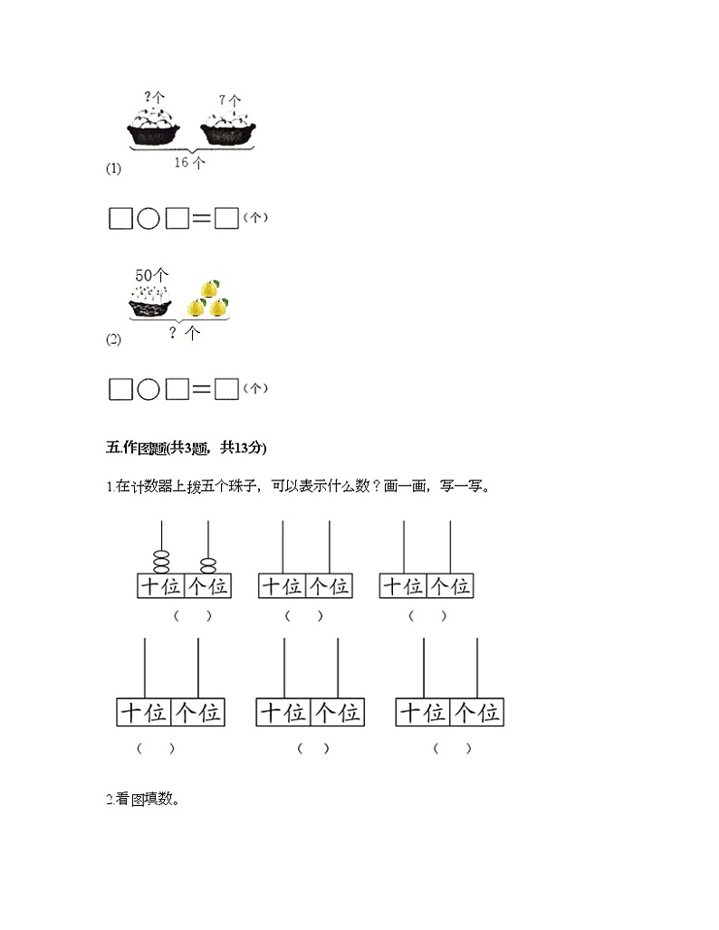 一年级下册数学试题-第三单元 100以内数的认识 测试卷-冀教版（含答案） (14)03