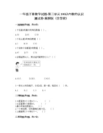 2020-2021学年三 100以内数的认识综合与测试课后测评