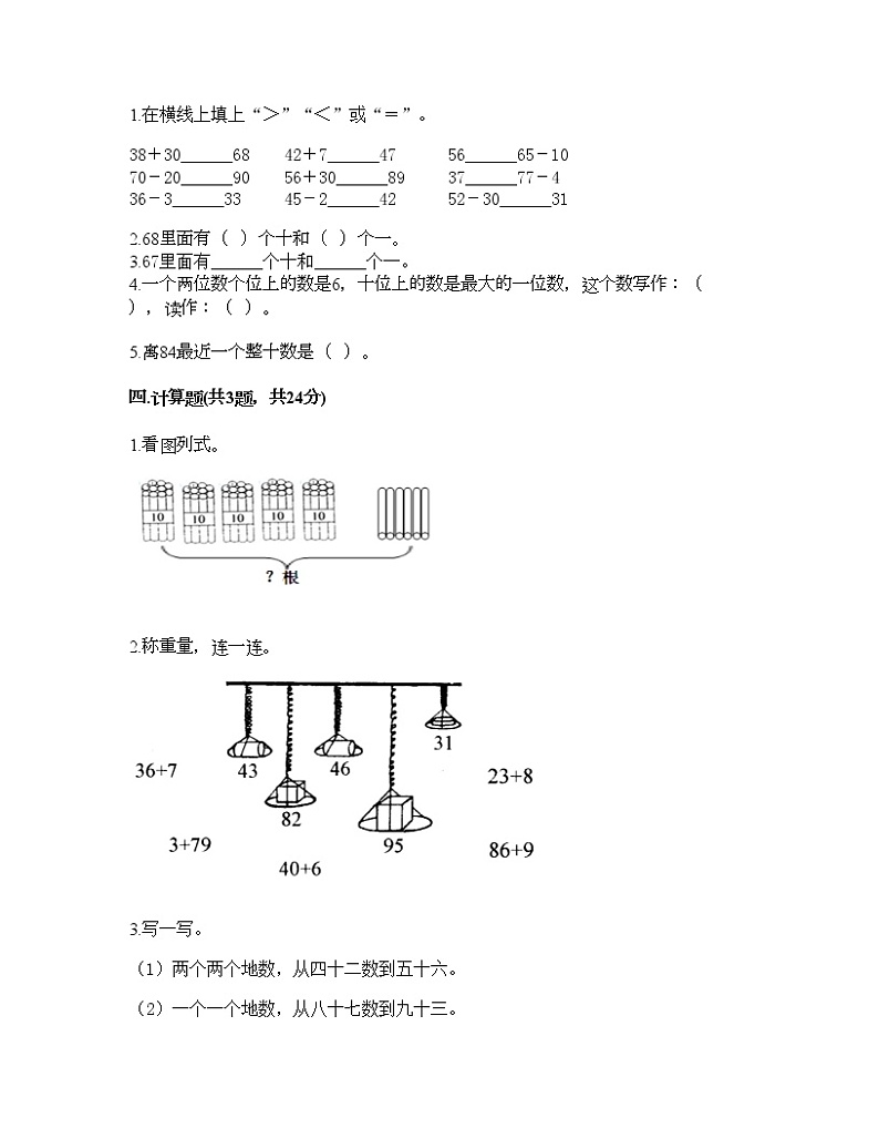 一年级下册数学试题-第三单元 100以内数的认识 测试卷-冀教版（含答案）02