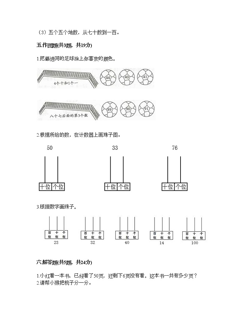 一年级下册数学试题-第三单元 100以内数的认识 测试卷-冀教版（含答案）03