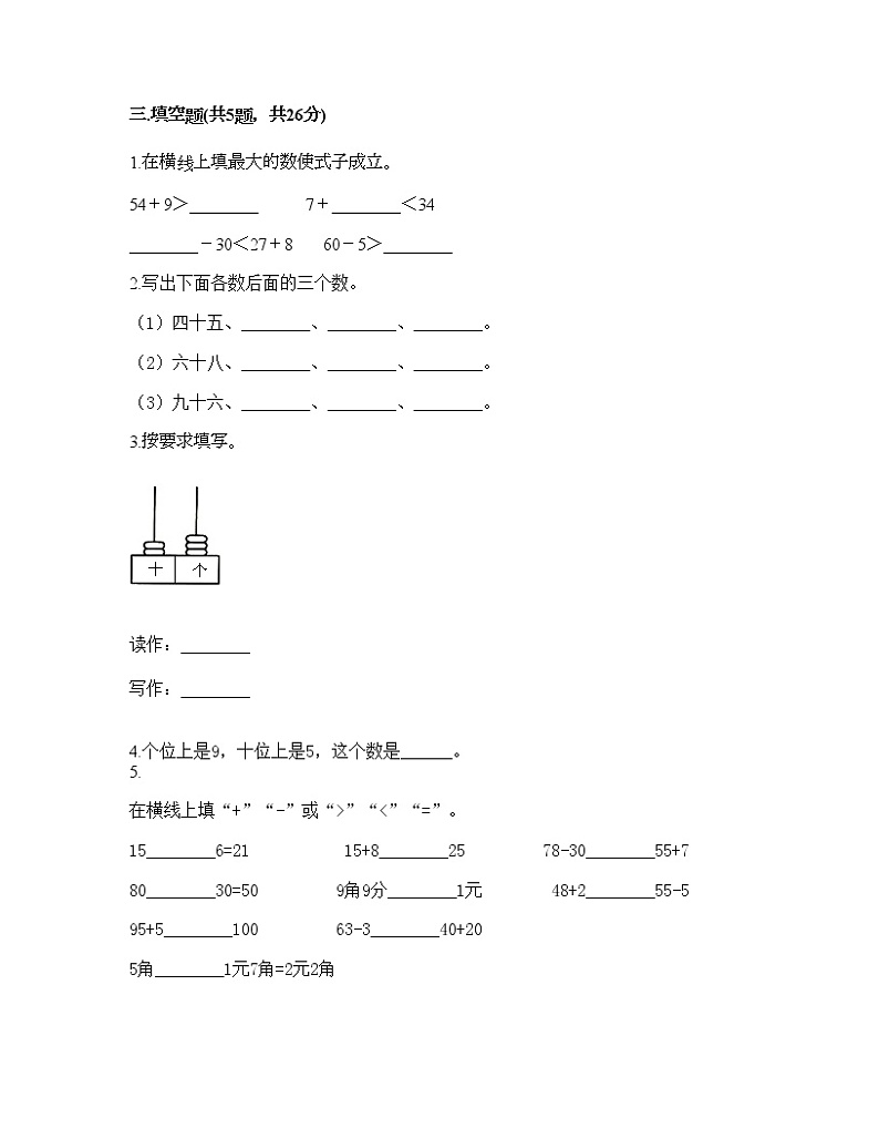 一年级下册数学试题-第三单元 100以内数的认识 测试卷-冀教版（含答案） (5)第2页