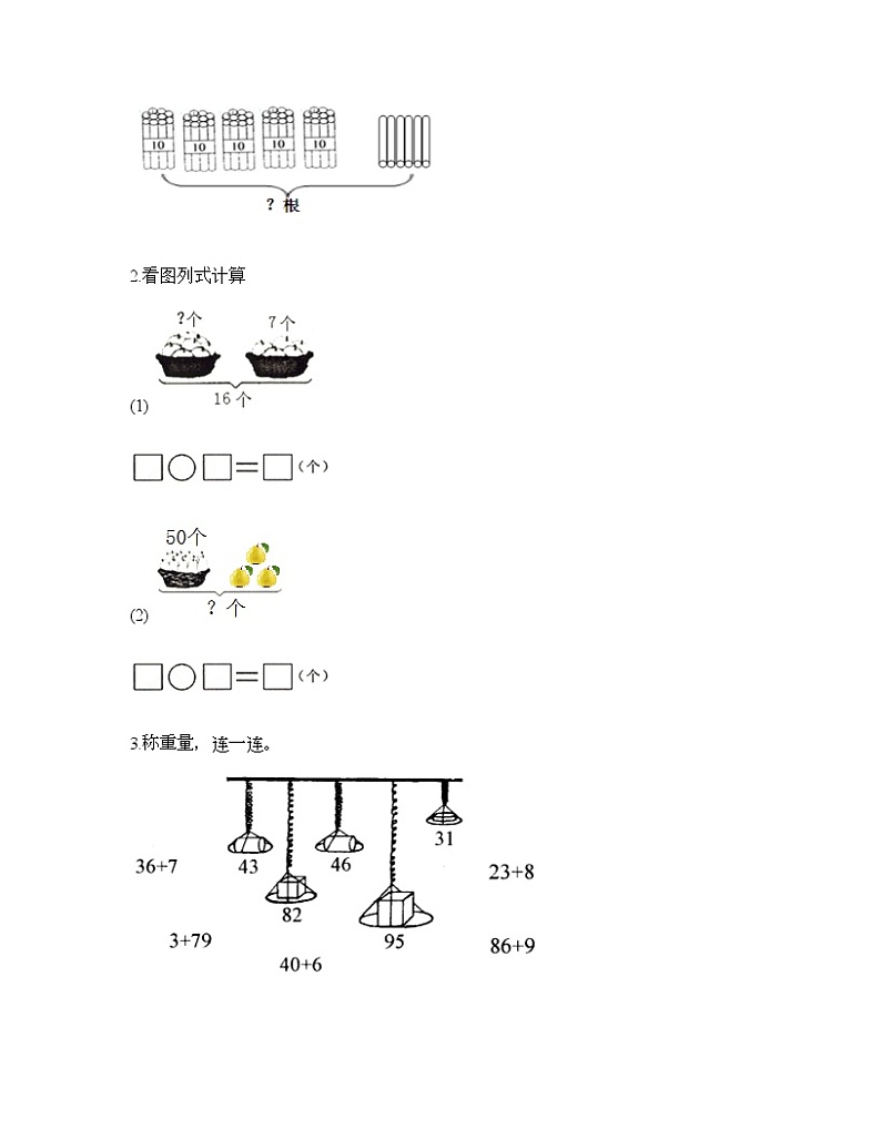 一年级下册数学试题-第三单元 100以内数的认识 测试卷-冀教版（含答案） (11)03