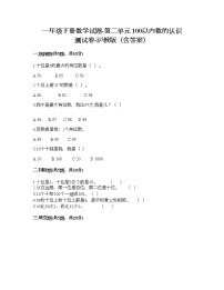 小学数学沪教版 (五四制)一年级下册认识100课时练习