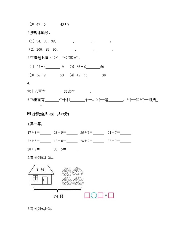 一年级下册数学试题-第二单元 100以内数的认识 测试卷-沪教版（含答案）02