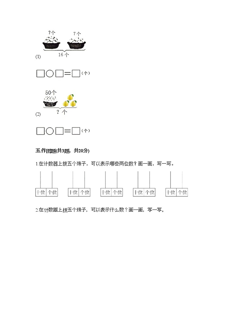 一年级下册数学试题-第二单元 100以内数的认识 测试卷-沪教版（含答案）03