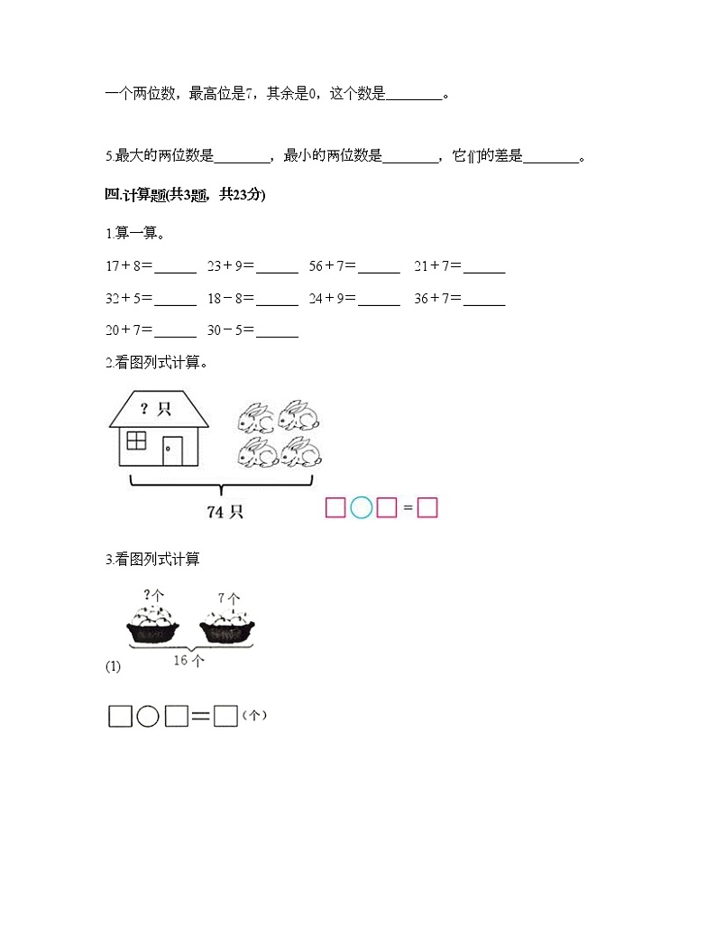 一年级下册数学试题-第二单元 100以内数的认识 测试卷-沪教版（含答案） (8)第2页