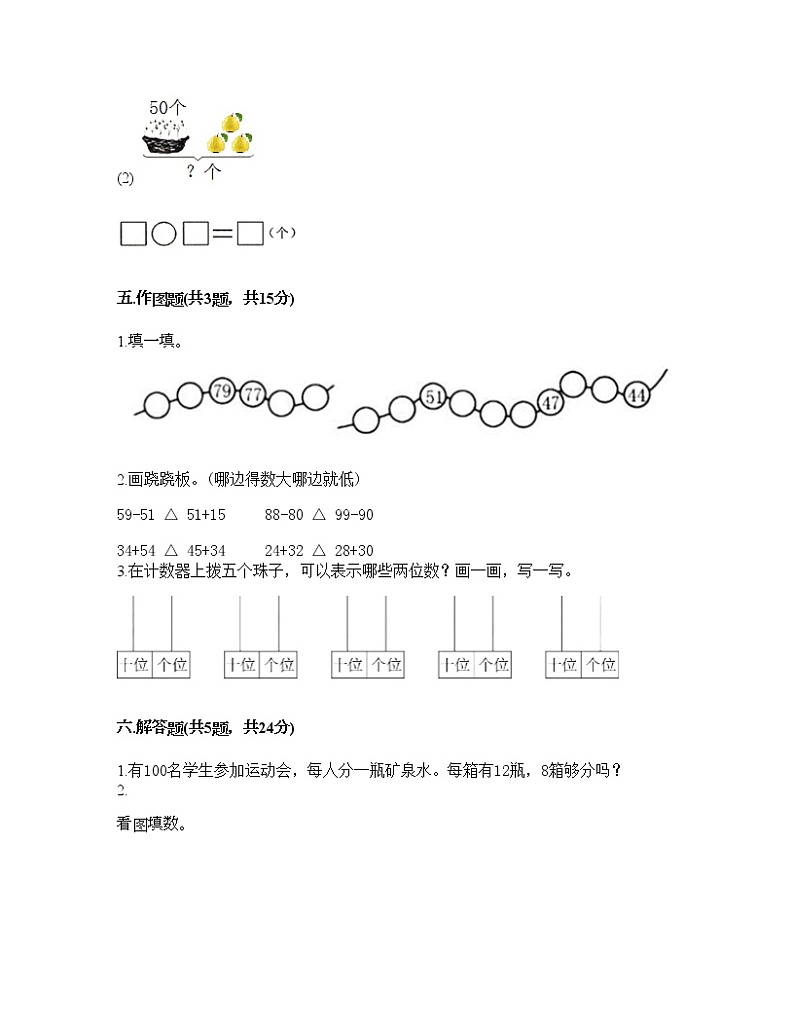 一年级下册数学试题-第二单元 100以内数的认识 测试卷-沪教版（含答案） (8)第3页