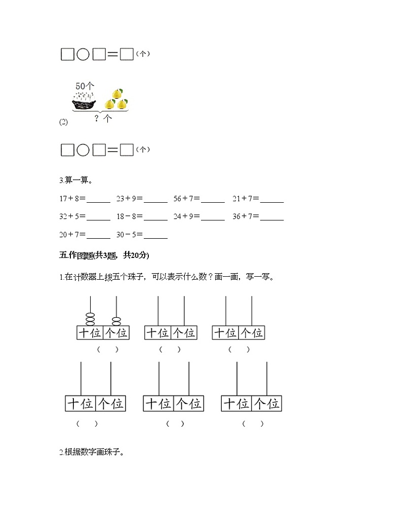一年级下册数学试题-第二单元 100以内数的认识 测试卷-沪教版（含答案） (11)03