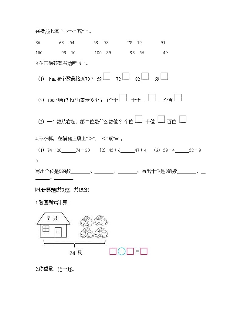 一年级下册数学试题-第二单元 100以内数的认识 测试卷-沪教版（含答案） (14)02