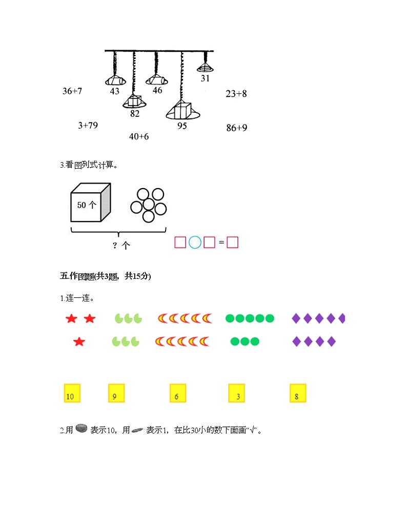一年级下册数学试题-第二单元 100以内数的认识 测试卷-沪教版（含答案） (14)03