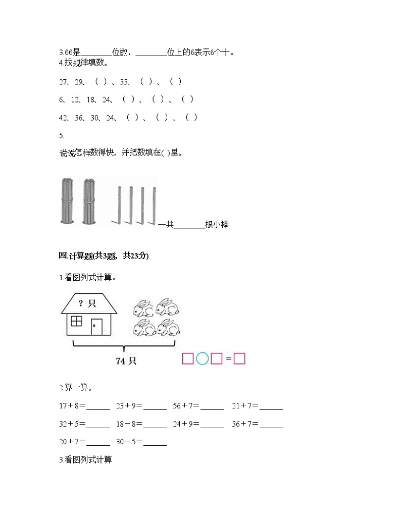 一年级下册数学试题-第二单元 100以内数的认识 测试卷-沪教版（含答案） (20)02