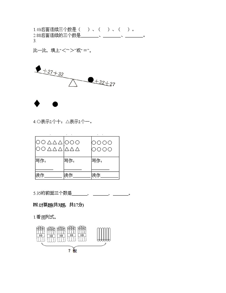 一年级下册数学试题-第二单元 100以内数的认识 测试卷-沪教版（含答案）02