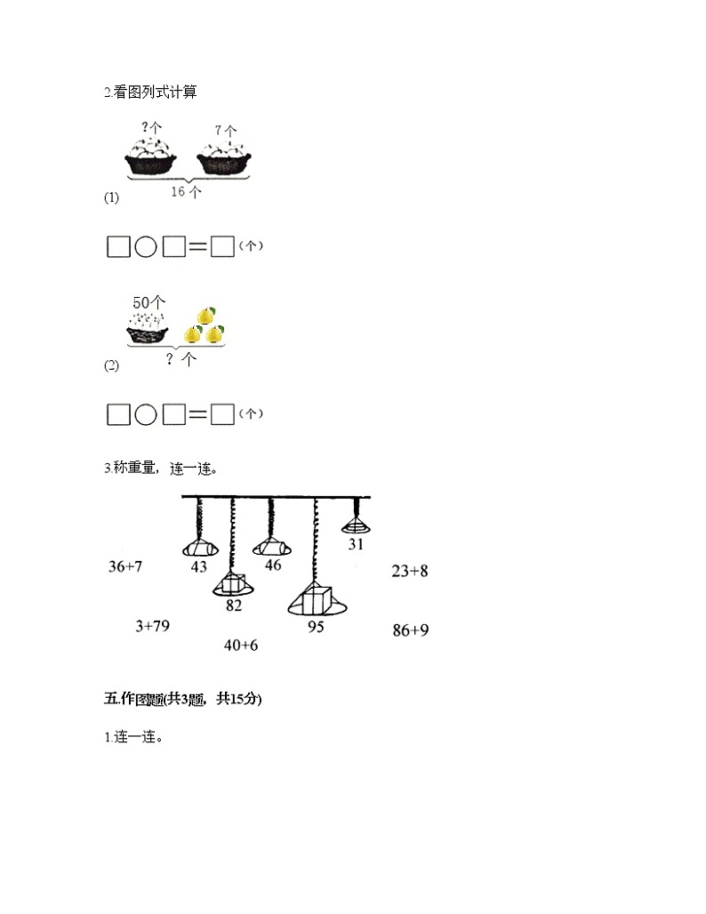 一年级下册数学试题-第二单元 100以内数的认识 测试卷-沪教版（含答案）03