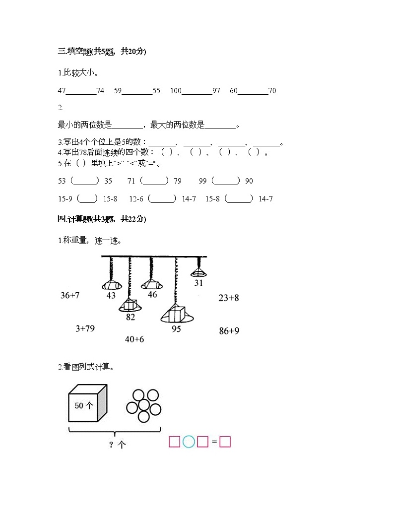 一年级下册数学试题-第二单元 100以内数的认识 测试卷-沪教版（含答案） (19)02