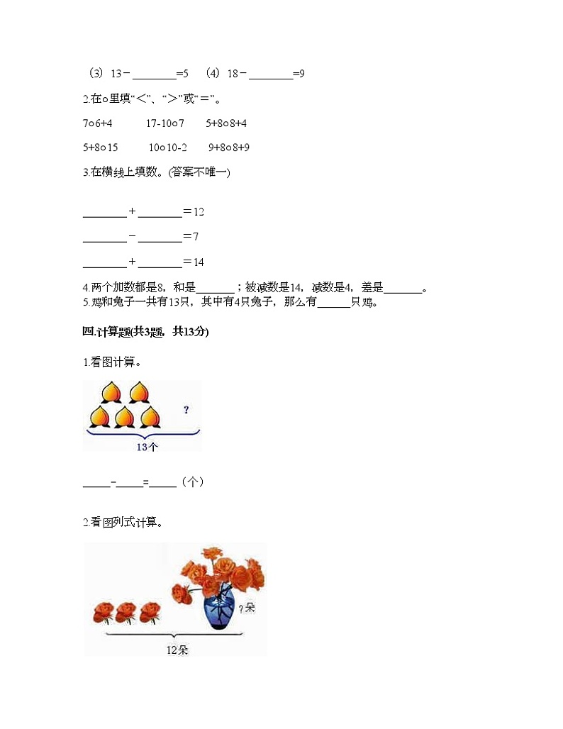 一年级下册数学试题-第二单元 20以内的退位减法  测试卷-人教版（含答案）第2页