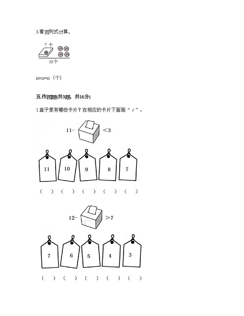 一年级下册数学试题-第二单元 20以内的退位减法  测试卷-人教版（含答案）第3页