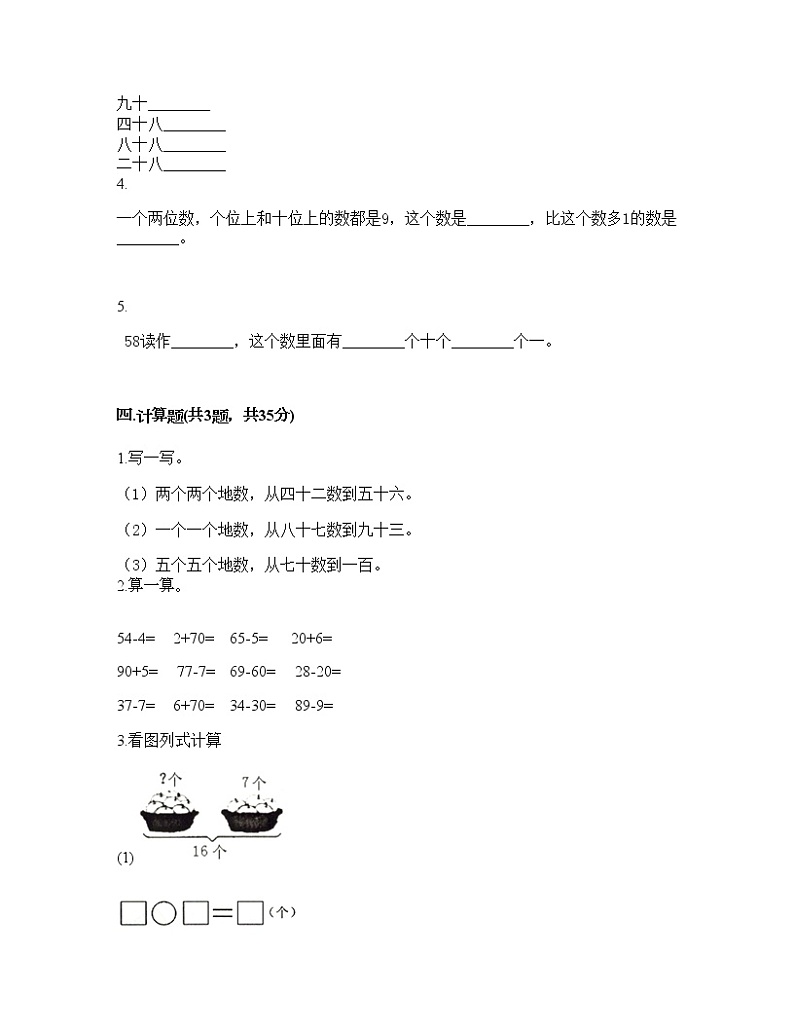 一年级下册数学试题-第二单元 100以内数的认识 测试卷-沪教版（含答案） (6)02
